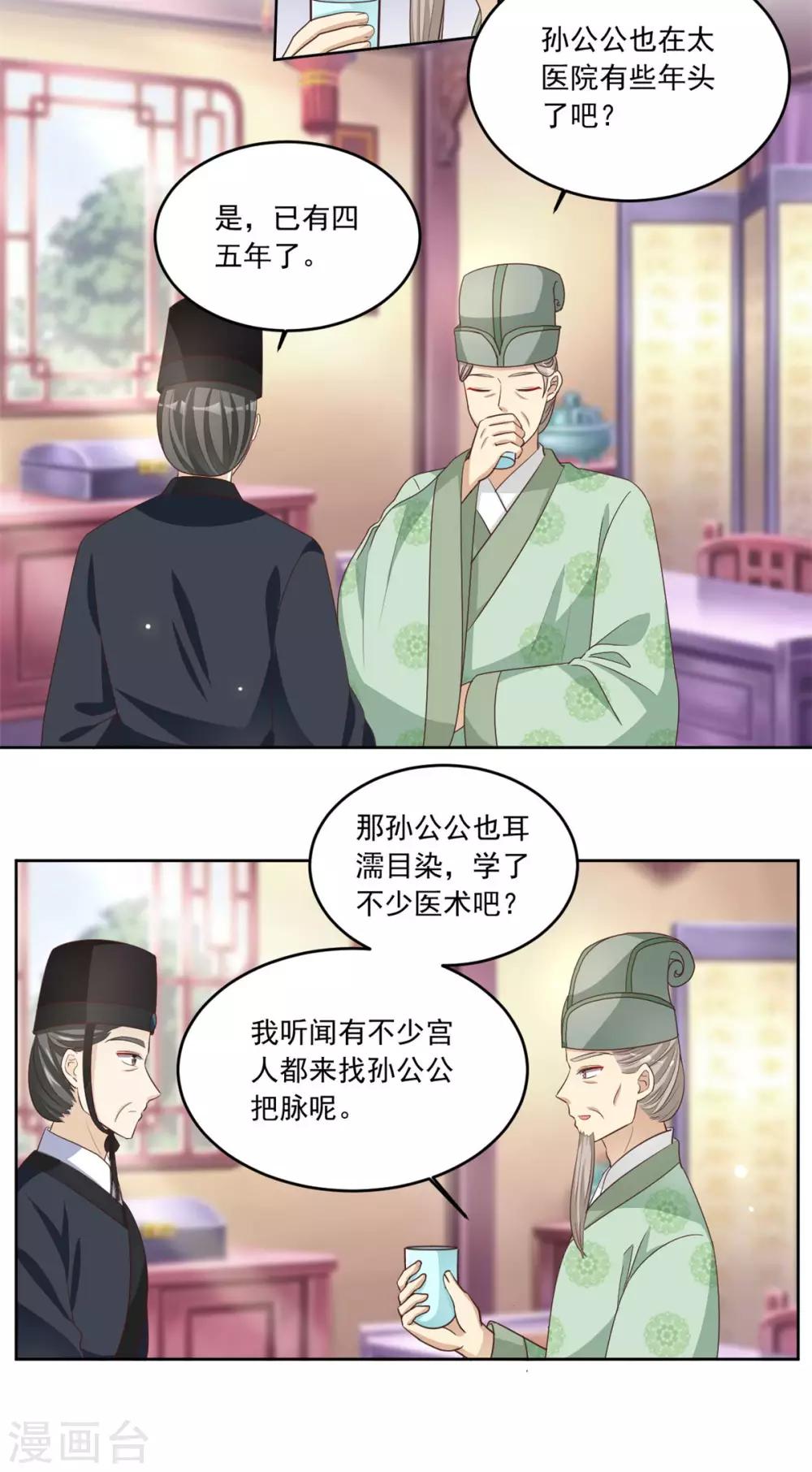 第83话 一不做二不休-第83话