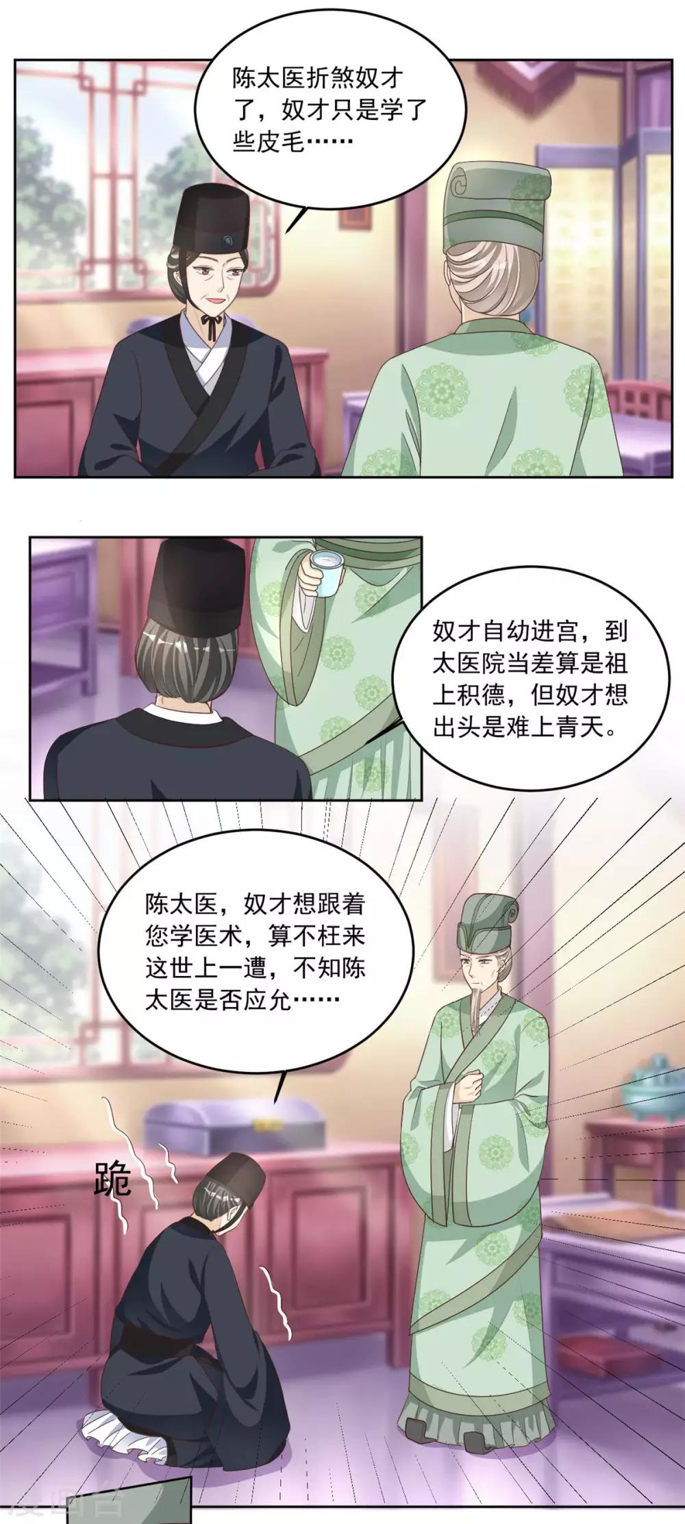 第83话 一不做二不休8