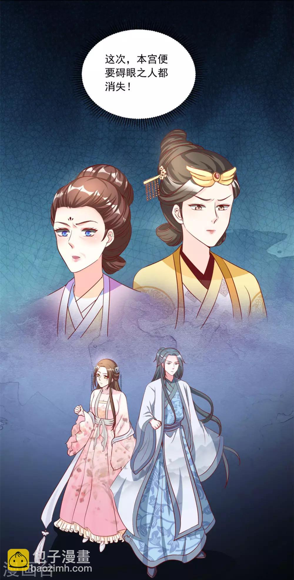 第85话 去给本宫除了他！-第85话