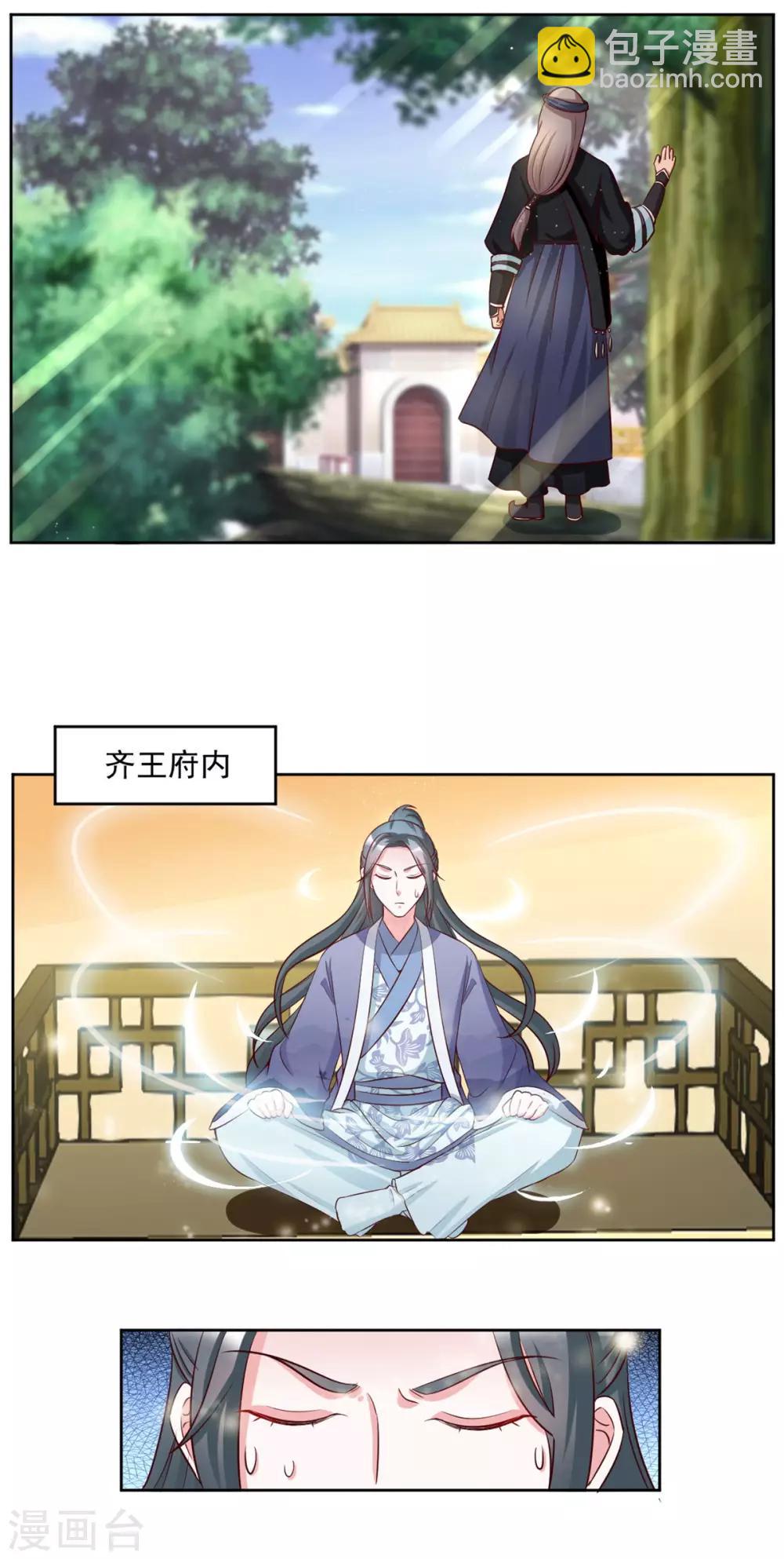 第85话 去给本宫除了他！-第85话