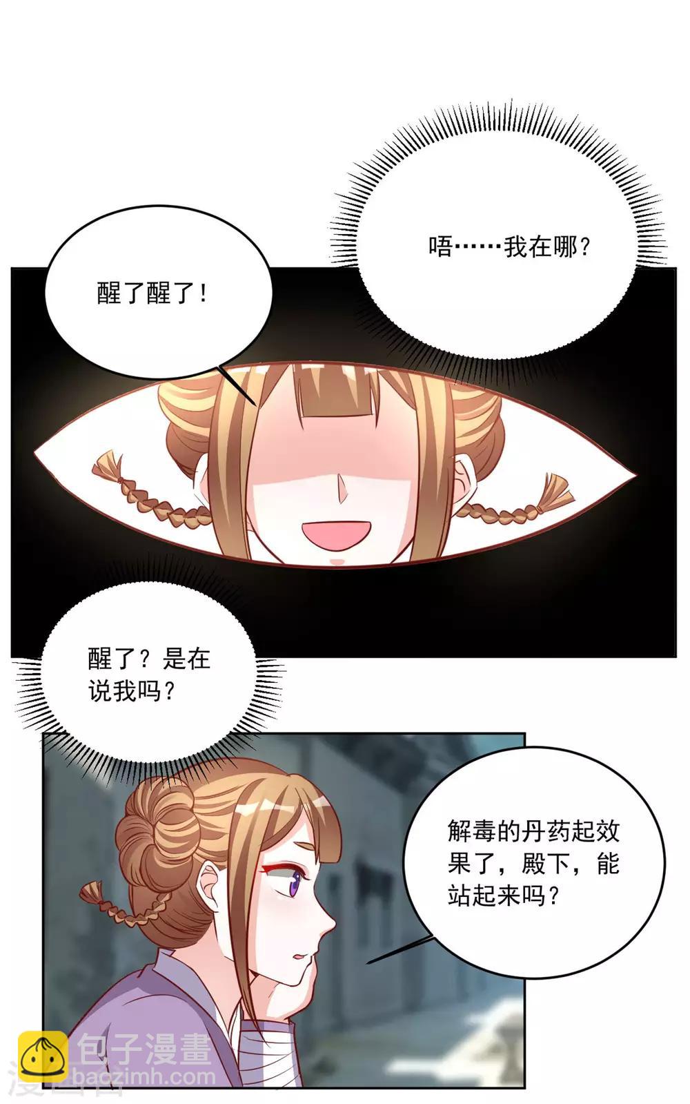 第87话 西域蛊毒3