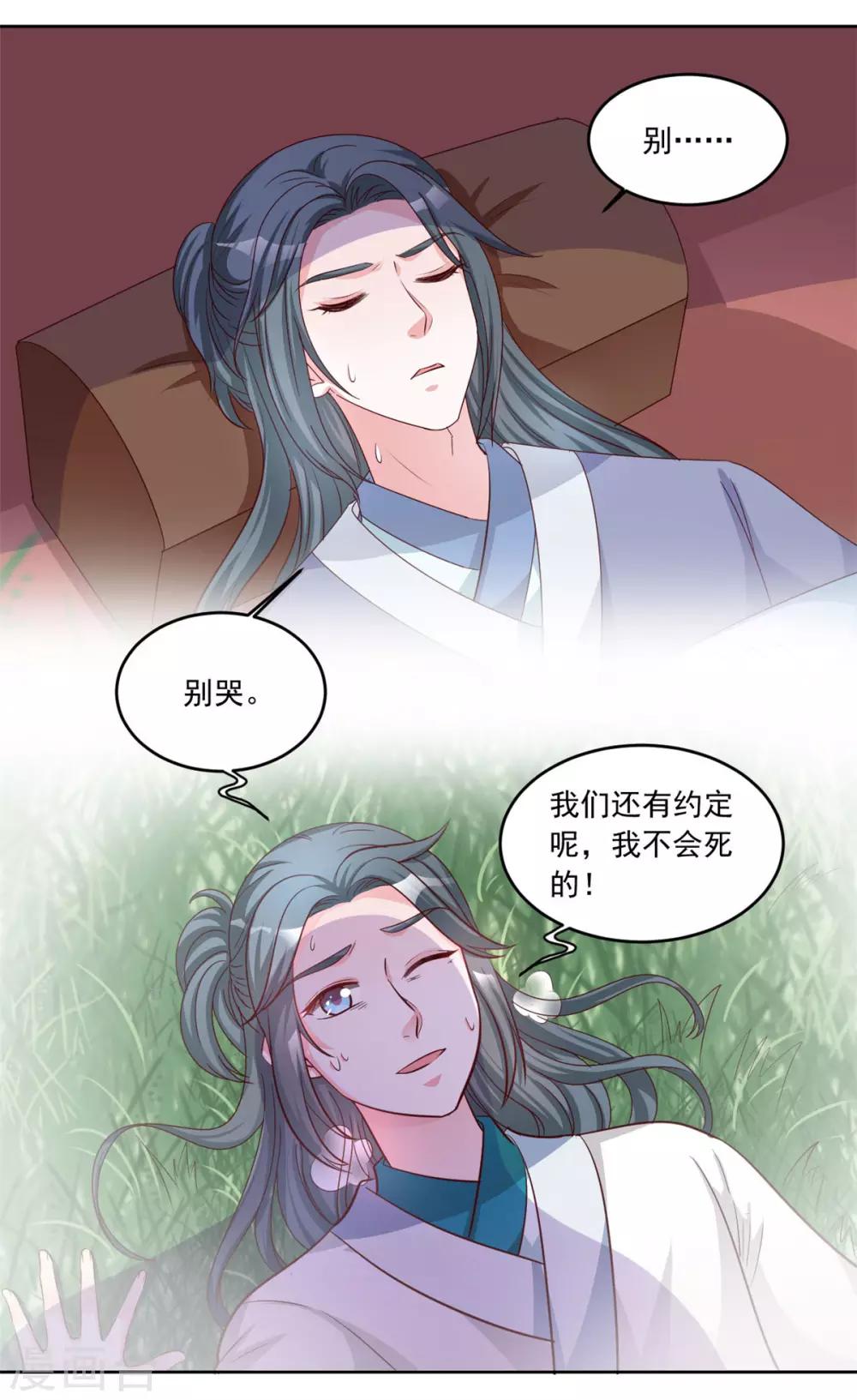 第91话 我们的约定-第91话