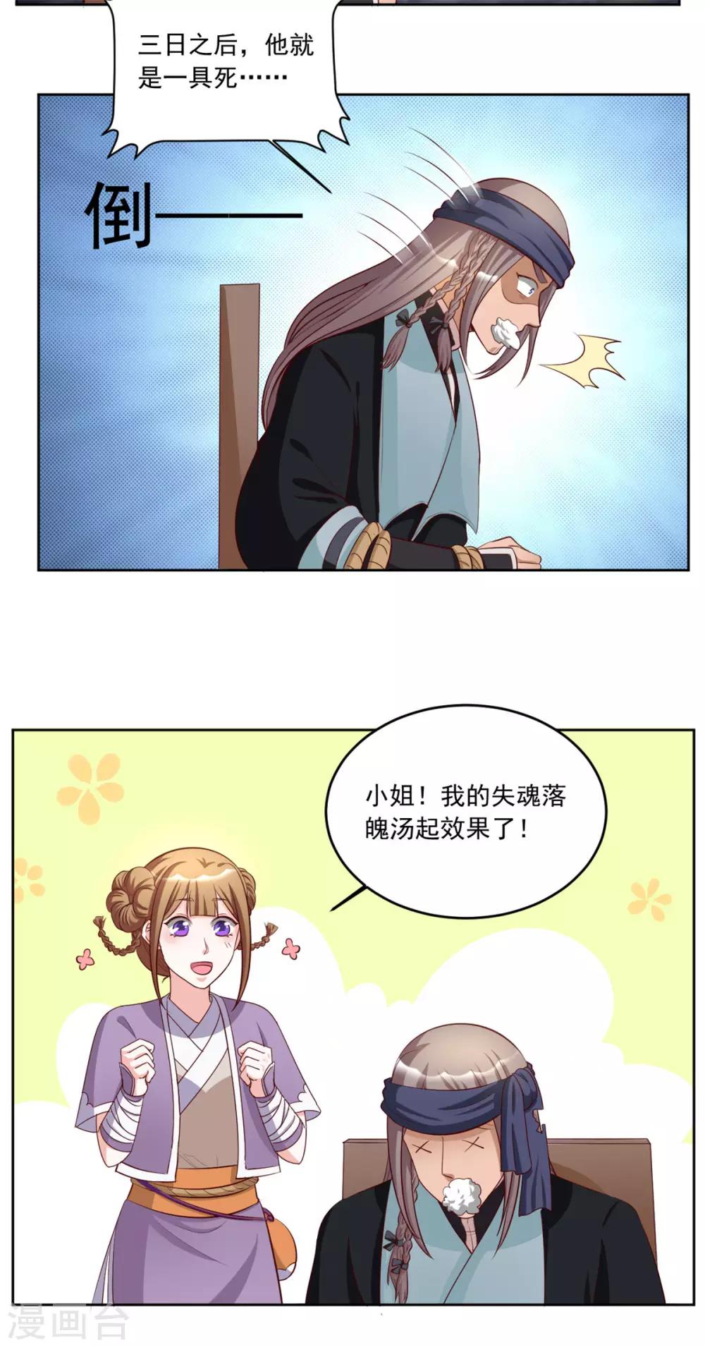 第93话 失魂落魄汤-第93话