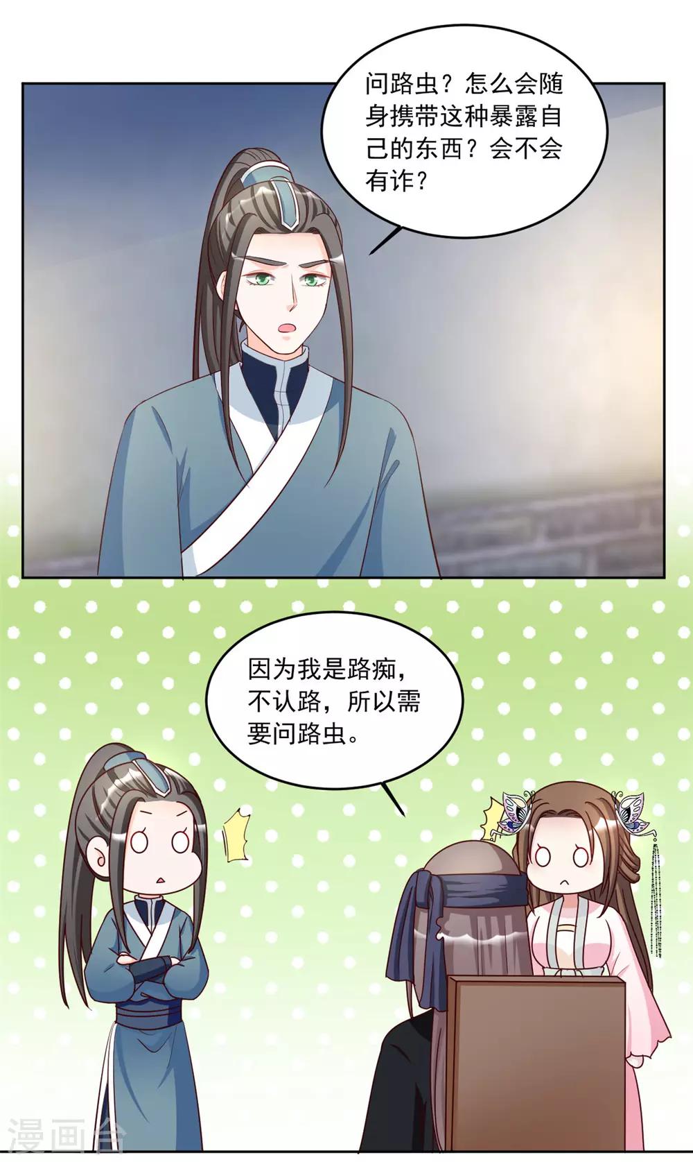 第93话 失魂落魄汤-第93话