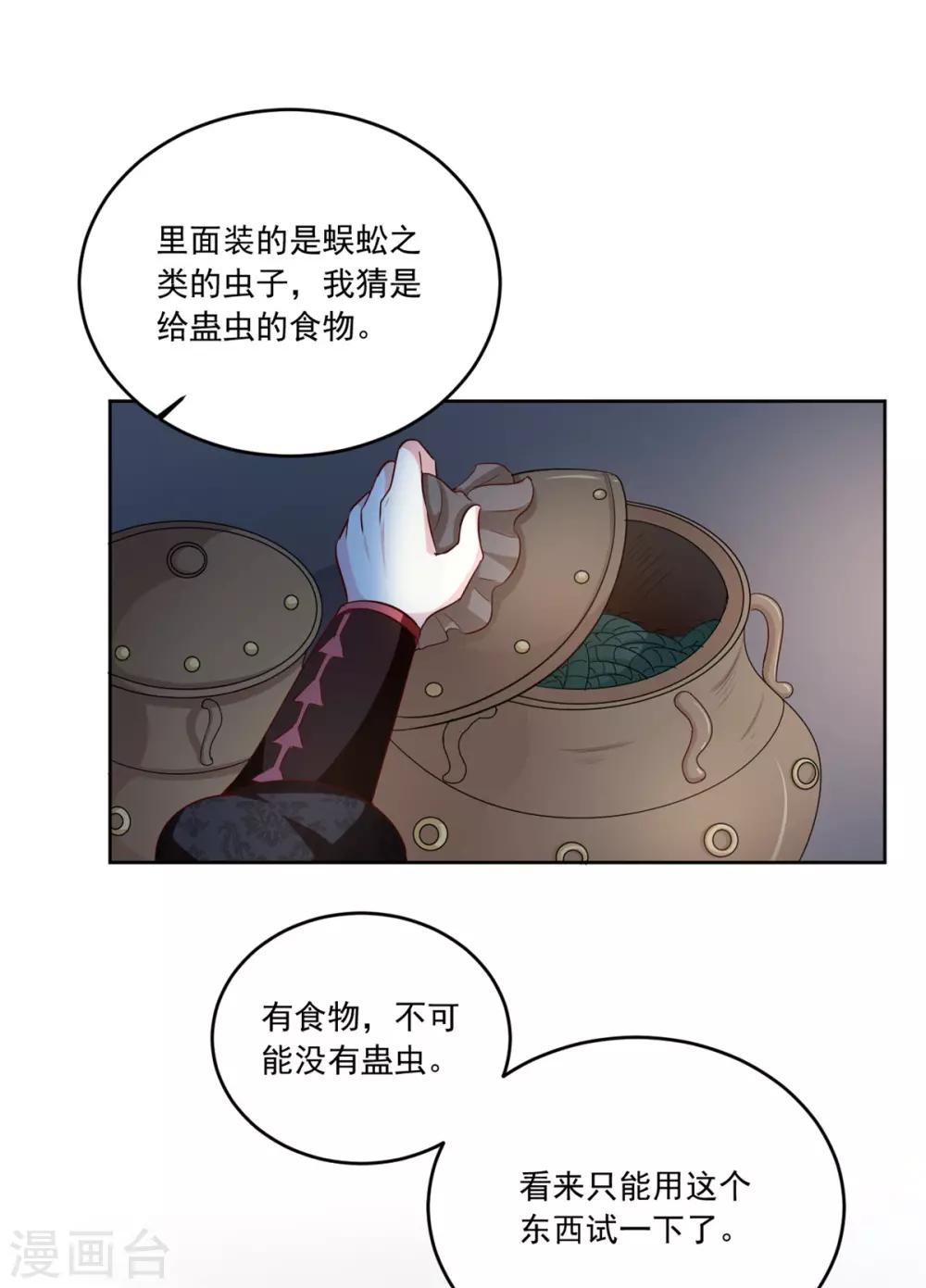 第95话 齐王的心头血-第95话