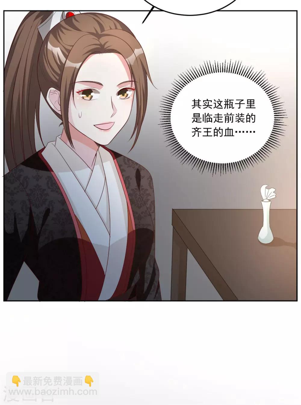 第95话 齐王的心头血-第95话