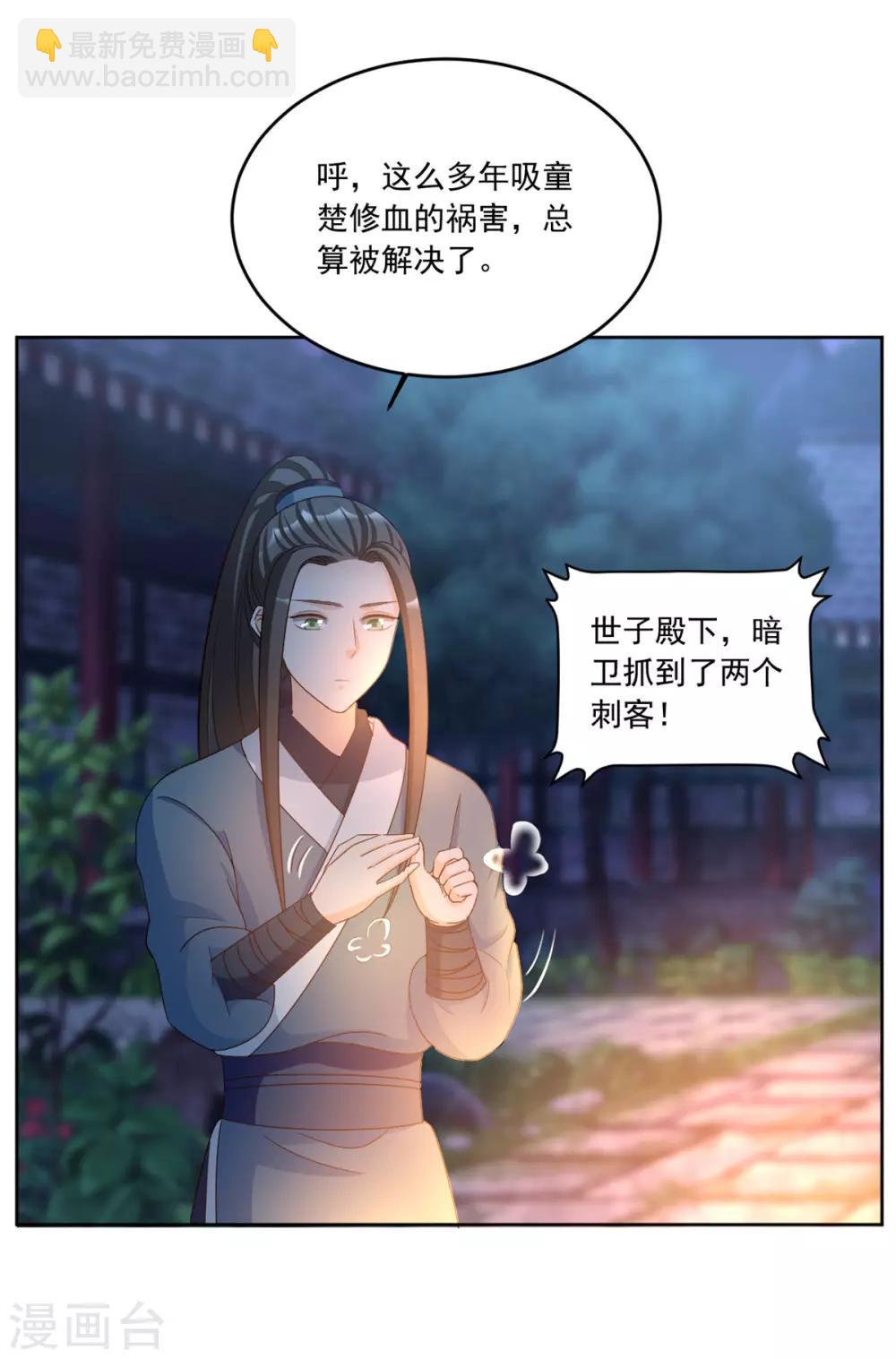 第97话 辛苦了，殿下-第97话