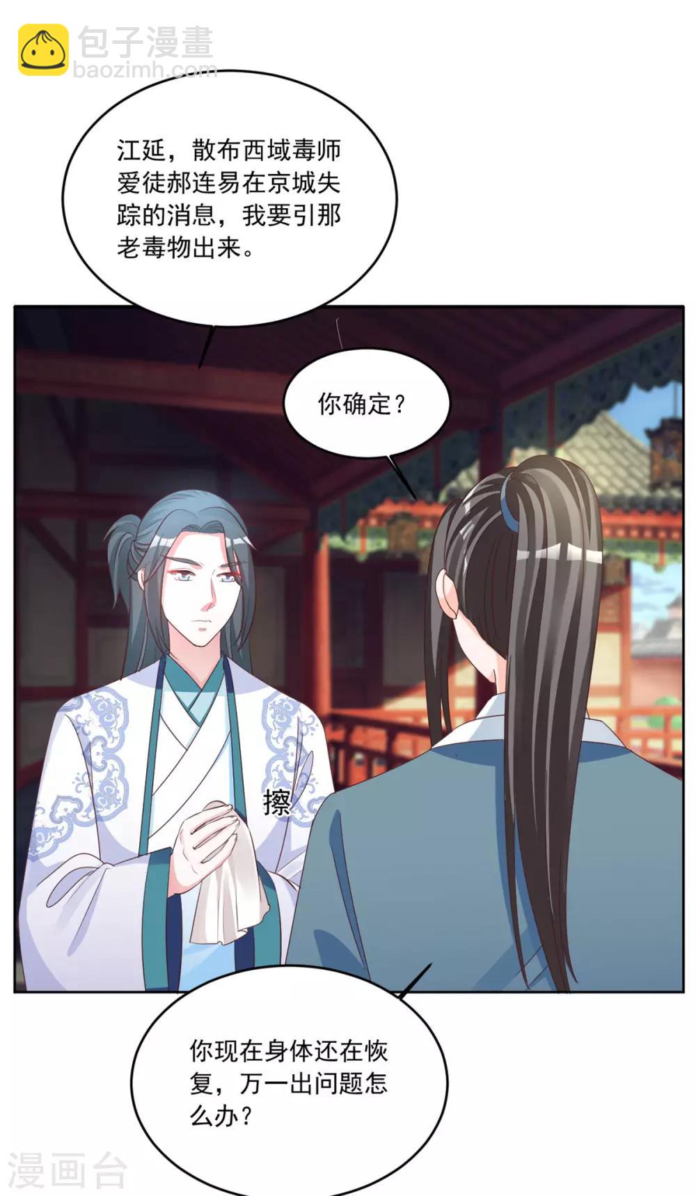 第99话 报仇的时机到了-第99话