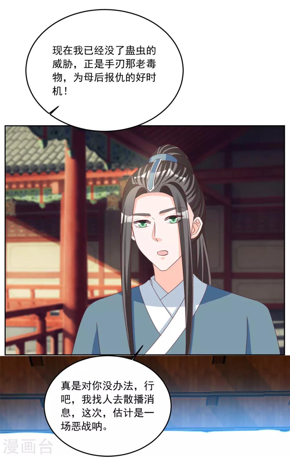 第99话 报仇的时机到了-第99话