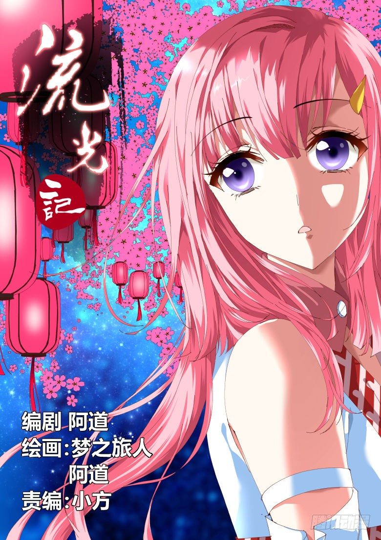 001：穿越了？-第1话