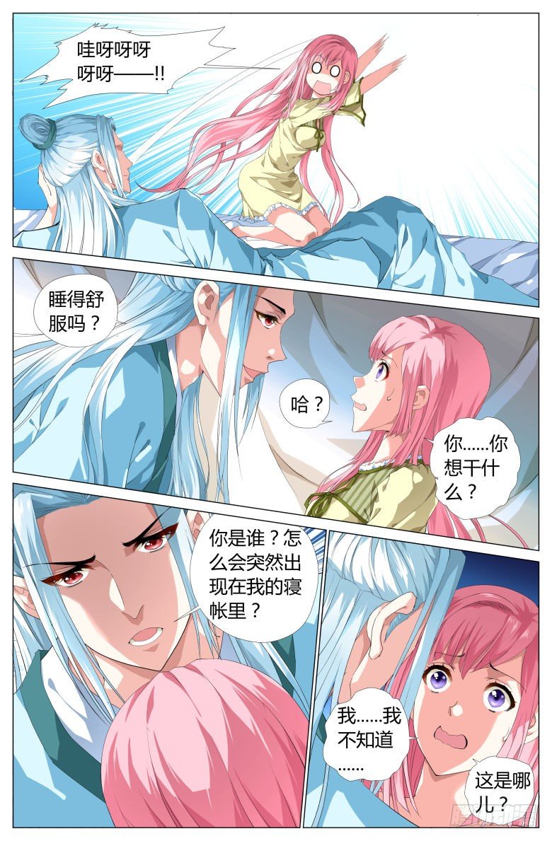 001：穿越了？-第1话