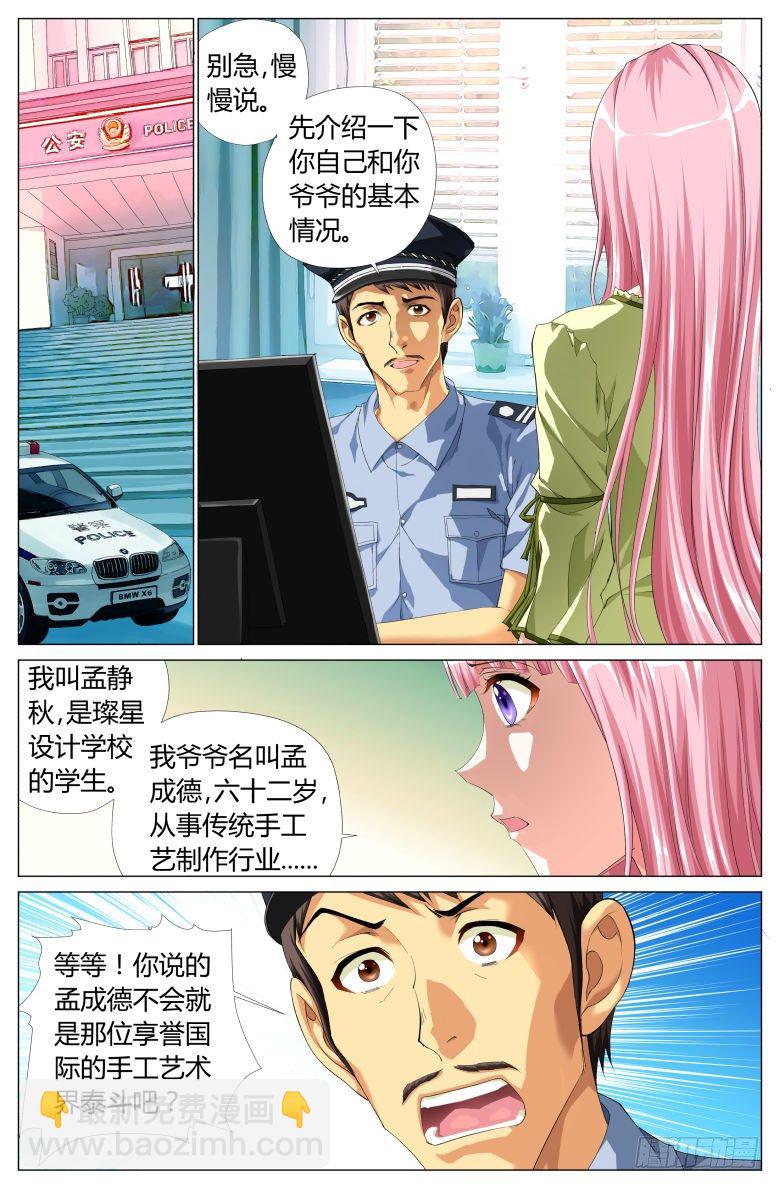 001：穿越了？-第1话