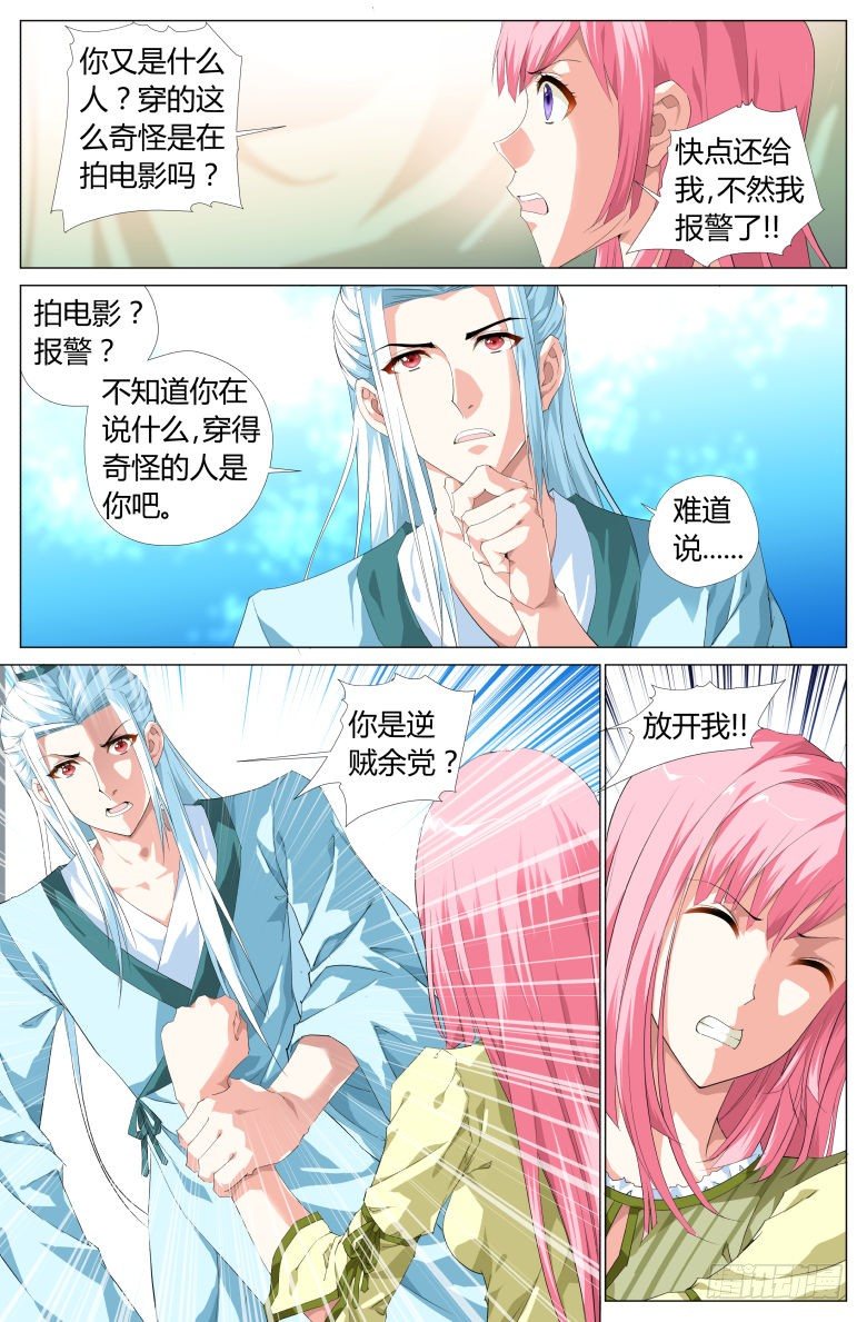 001：穿越了？-第1话