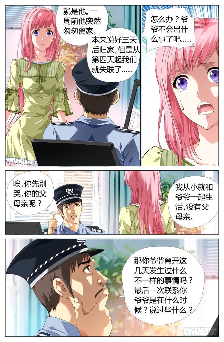 001：穿越了？-第1话