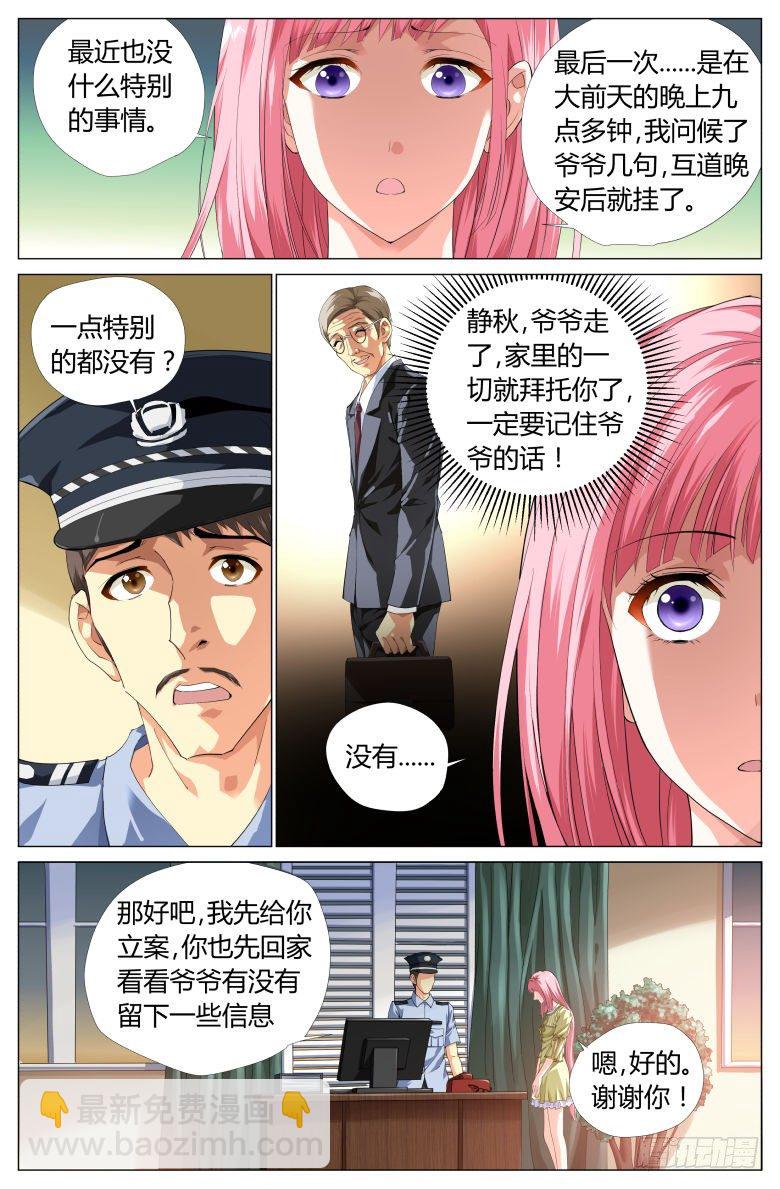 001：穿越了？-第1话