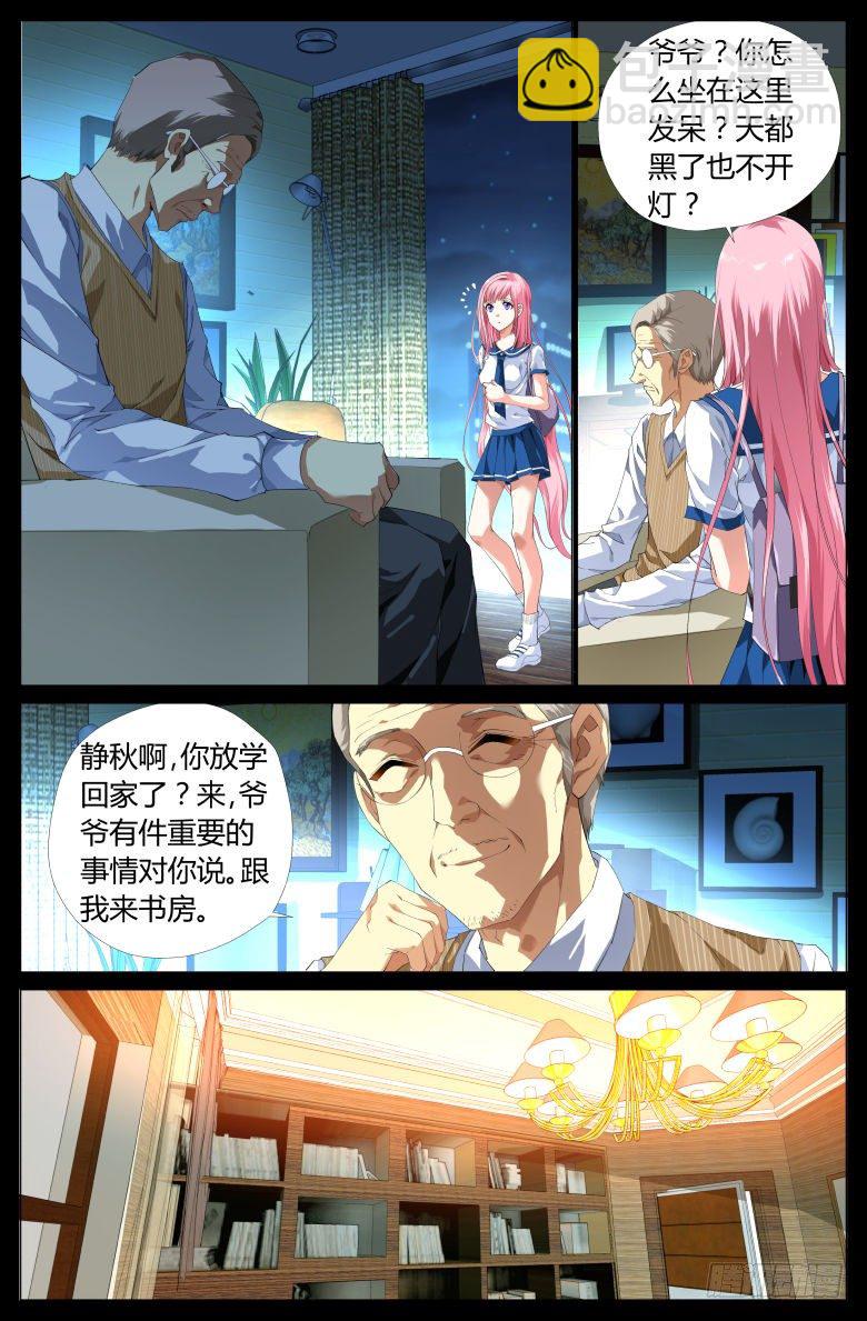 001：穿越了？-第1话