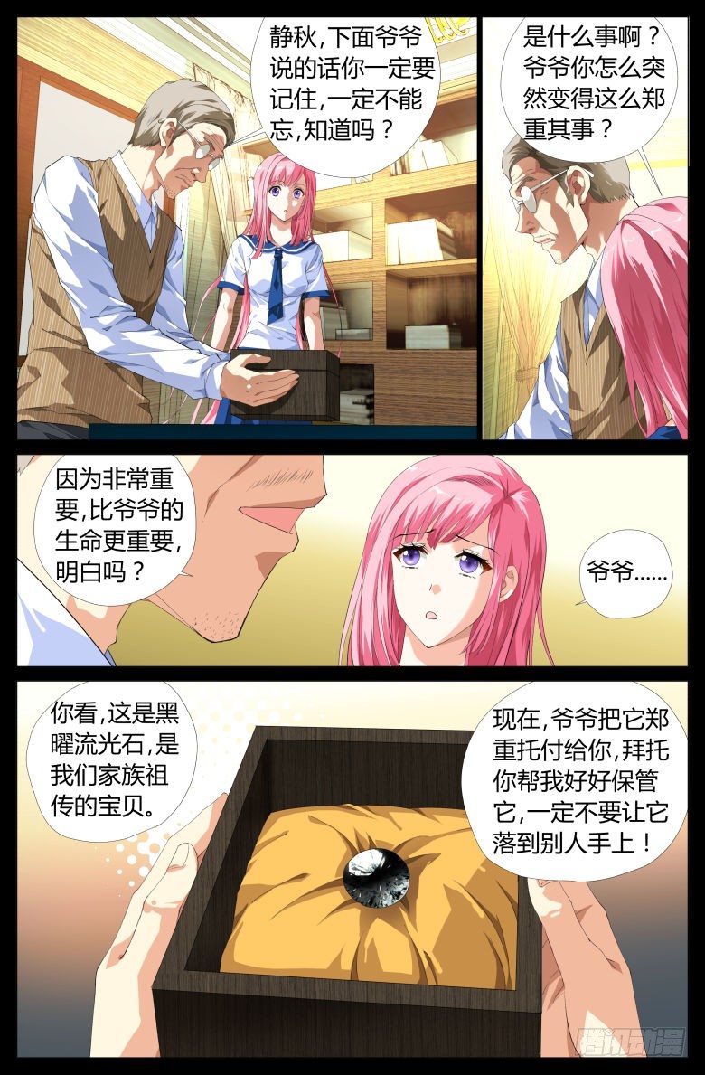 001：穿越了？-第1话