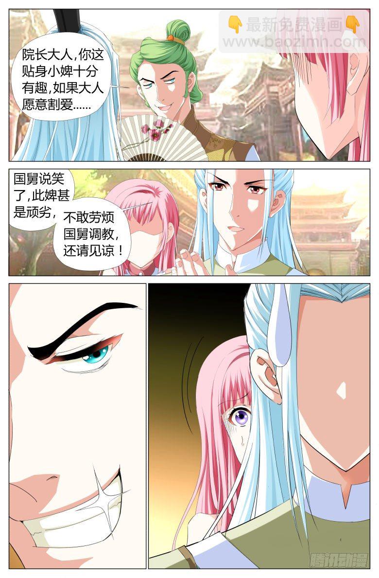 013：国舅-第13话