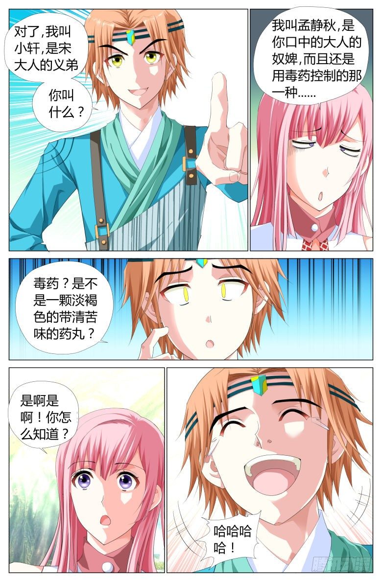 013：国舅-第13话