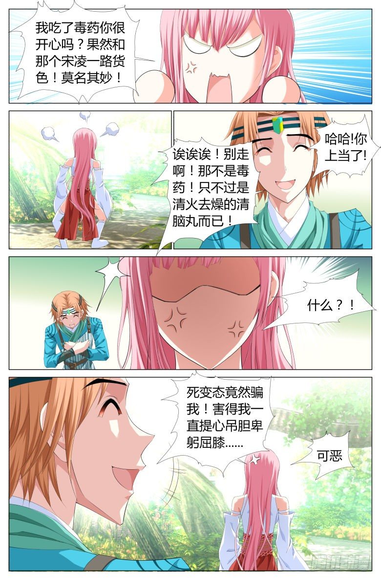 013：国舅-第13话