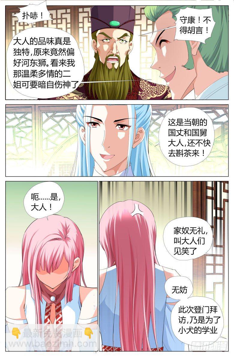 013：国舅-第13话