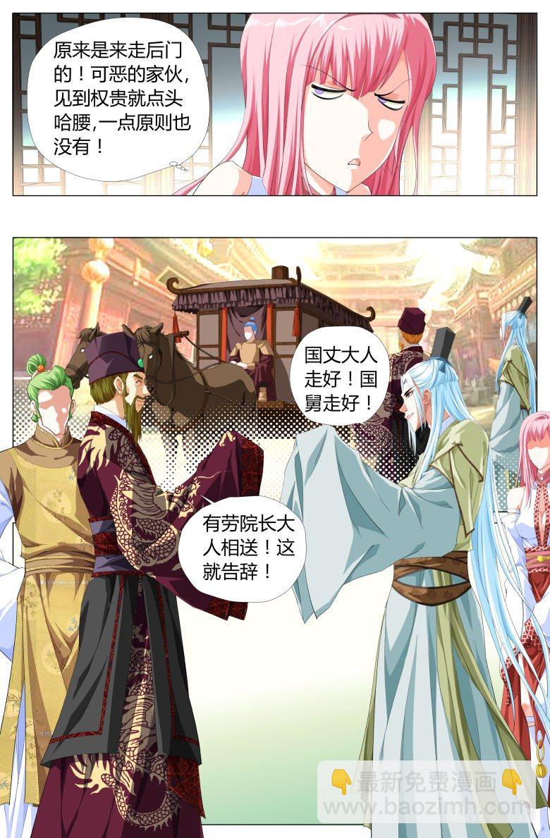 013：国舅-第13话