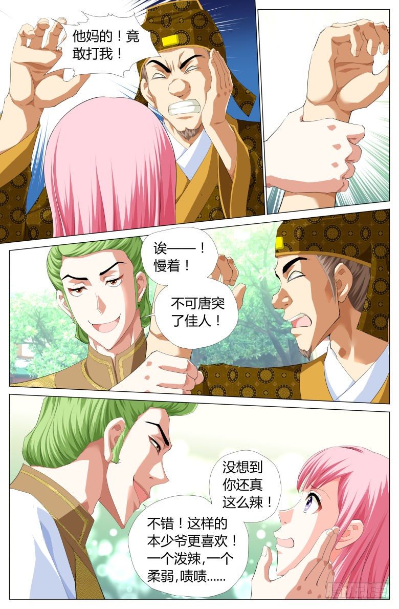 017：颍川郡主-第17话