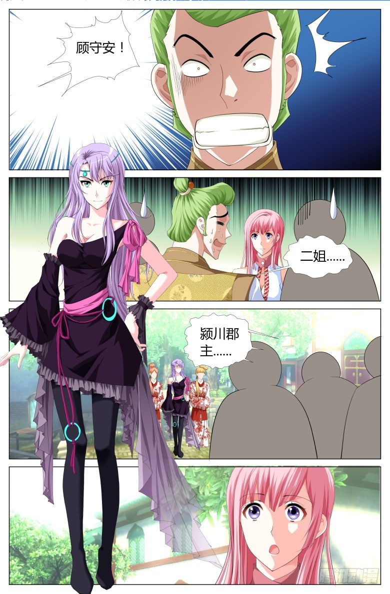 017：颍川郡主-第17话
