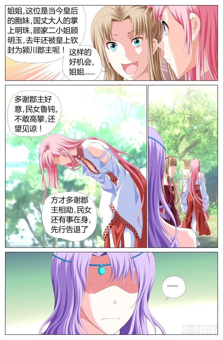 017：颍川郡主-第17话
