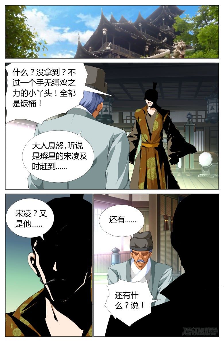 流光記 - 023：東皇上仙 - 2