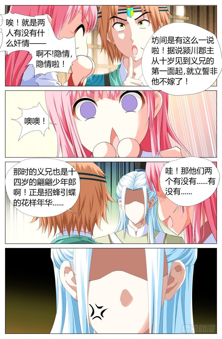 流光記 - 027：暗流洶涌 - 4