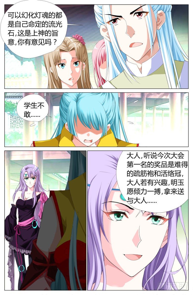 流光記 - 027：暗流洶涌 - 4