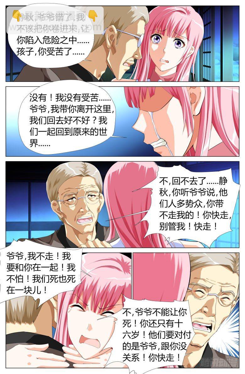 037：爷爷-第37话