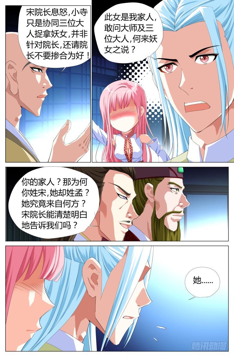 037：爷爷-第37话