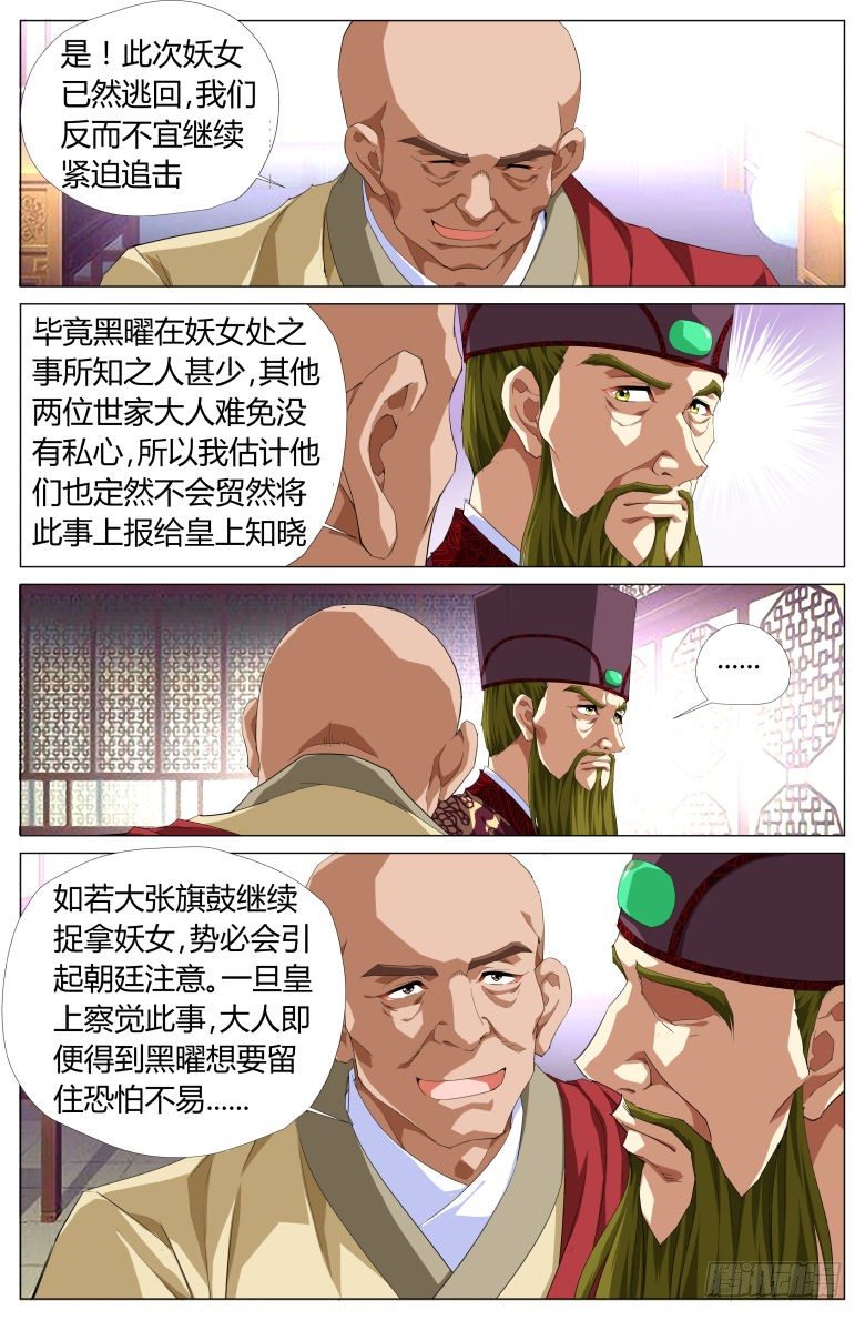 流光記 - 047：密謀 - 4