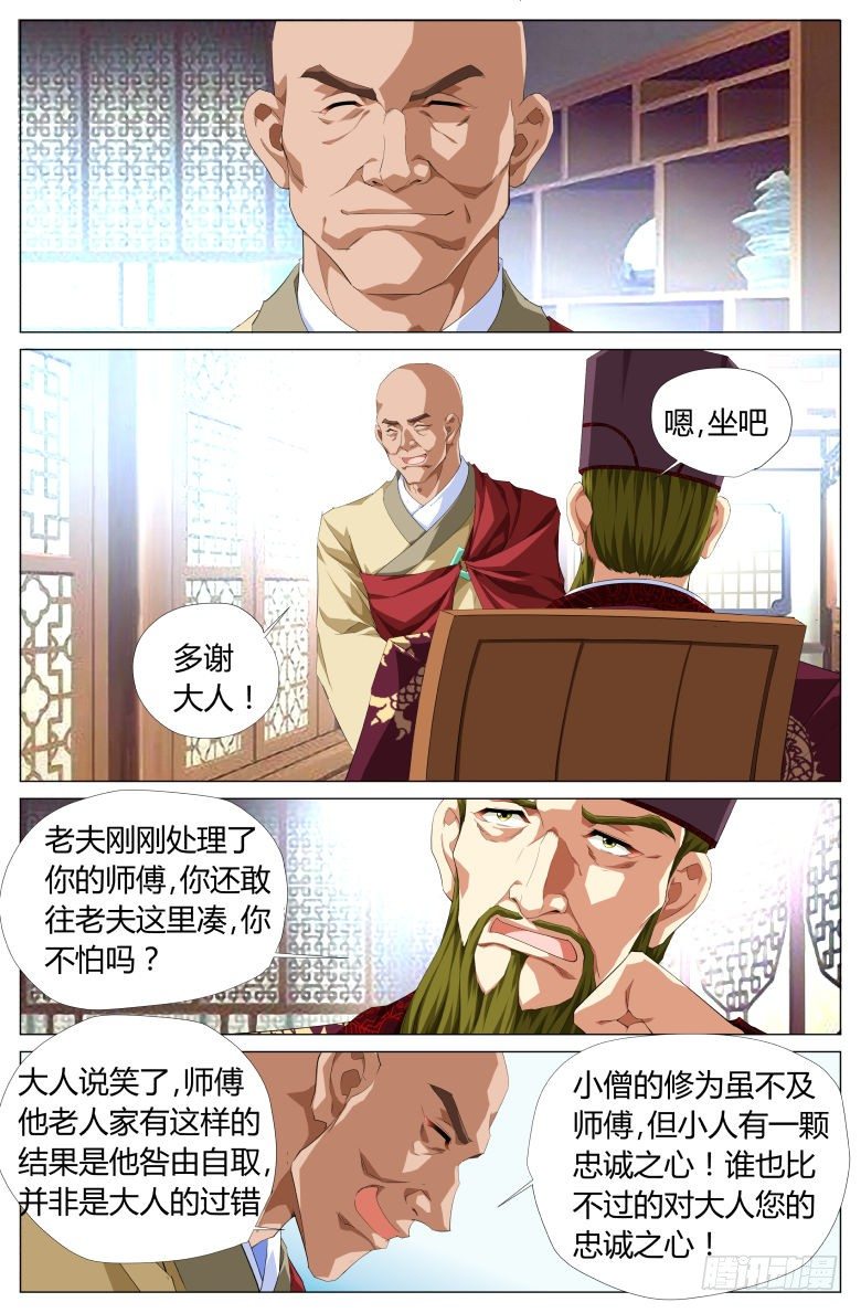 流光記 - 047：密謀 - 1