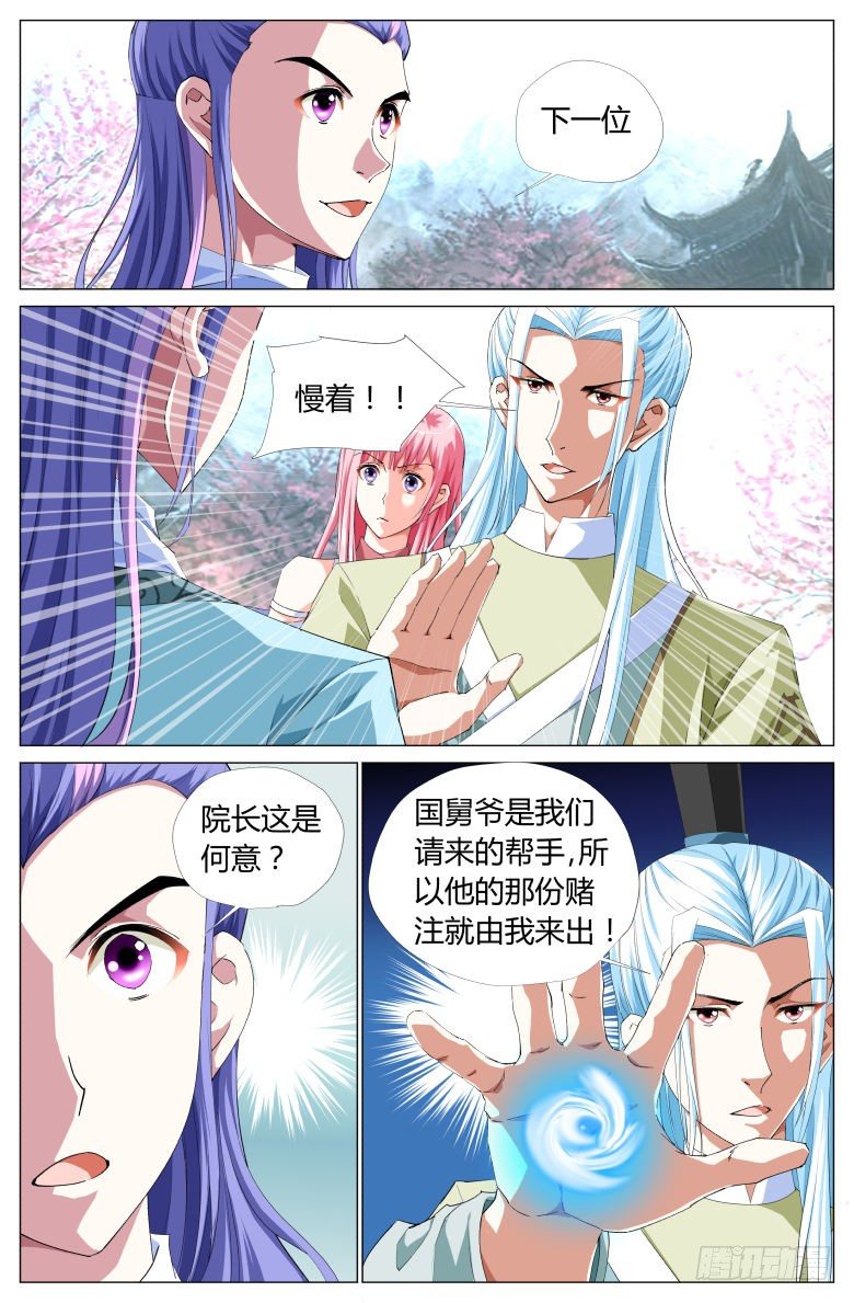 053：吸魂鼎-第53话