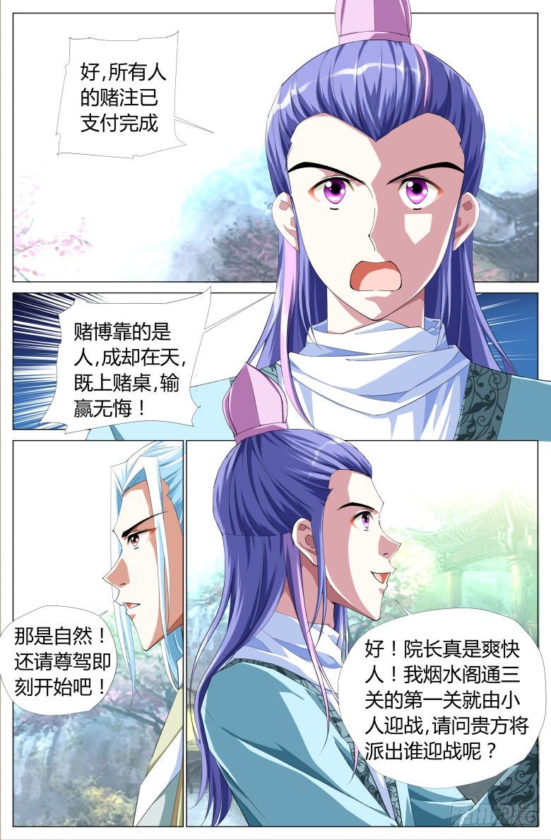 053：吸魂鼎-第53话