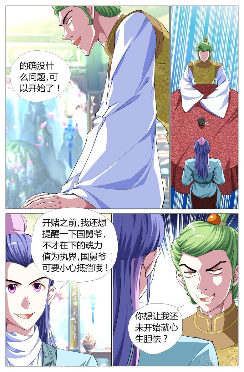 053：吸魂鼎-第53话