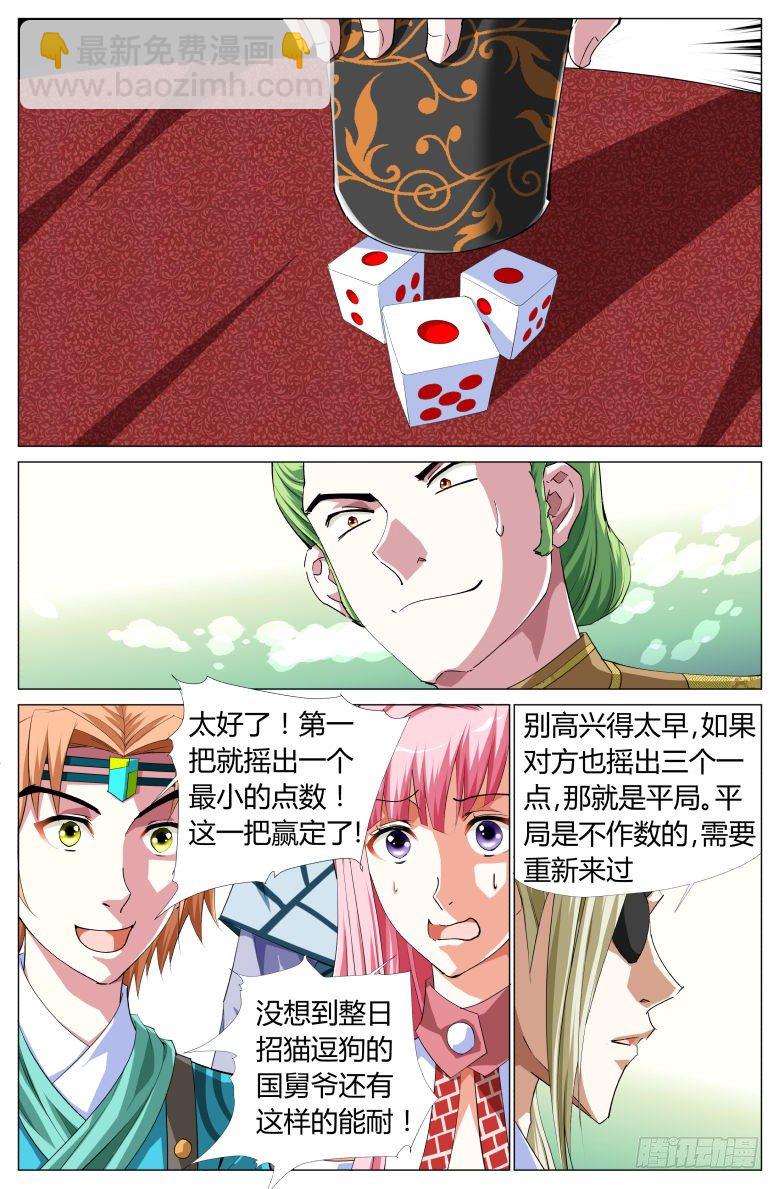 053：吸魂鼎-第53话