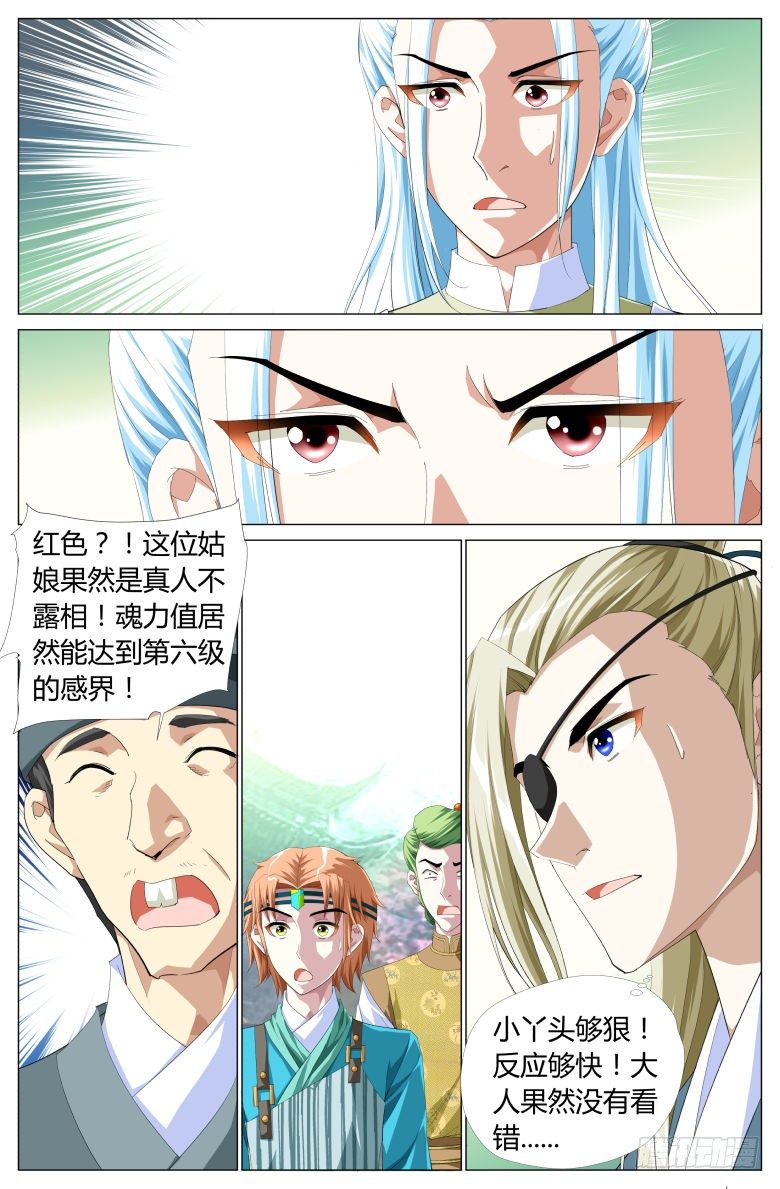 053：吸魂鼎-第53话