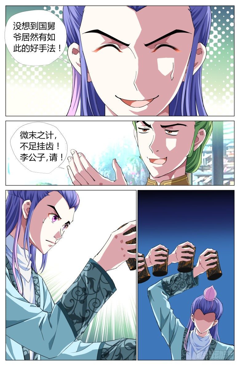 053：吸魂鼎-第53话