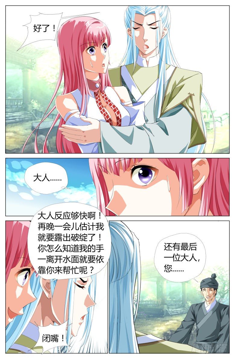 053：吸魂鼎-第53话