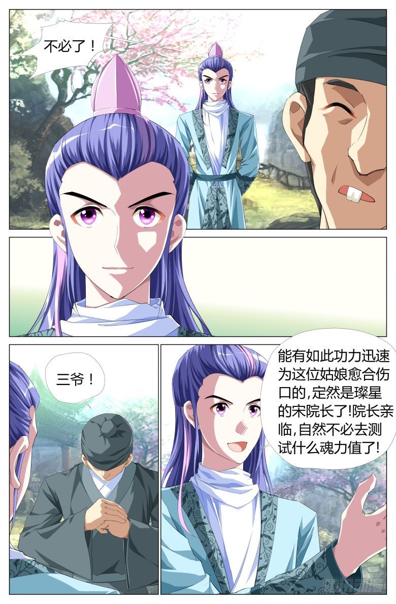 053：吸魂鼎-第53话