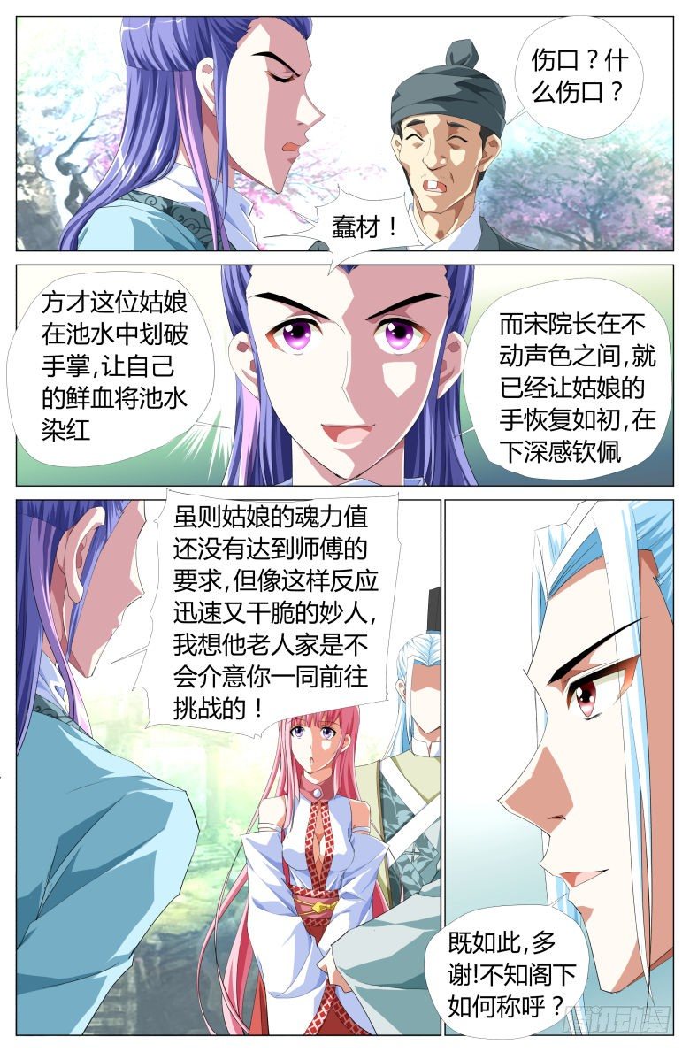 053：吸魂鼎-第53话