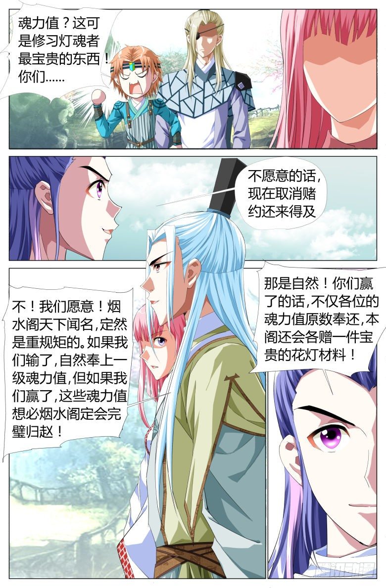 053：吸魂鼎-第53话