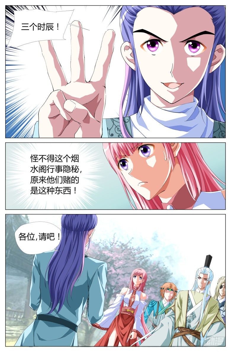 053：吸魂鼎-第53话