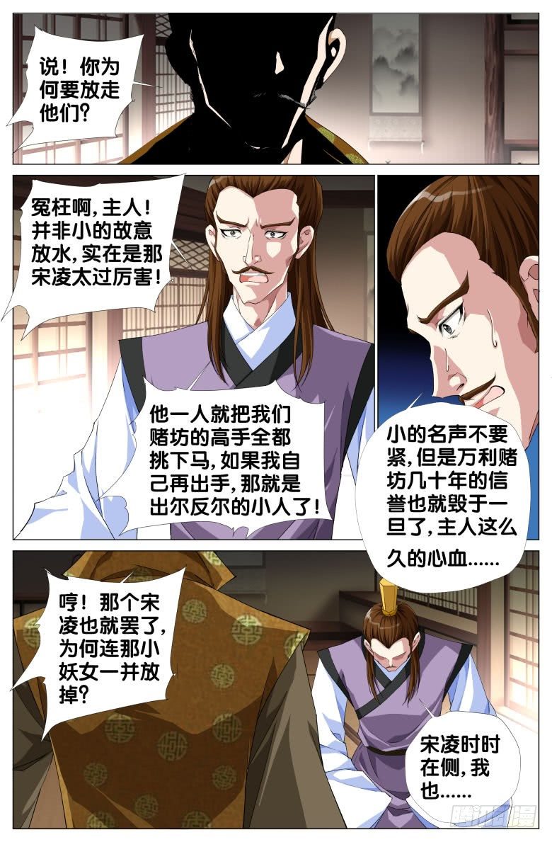 流光記 - 067：霞影紗 - 2