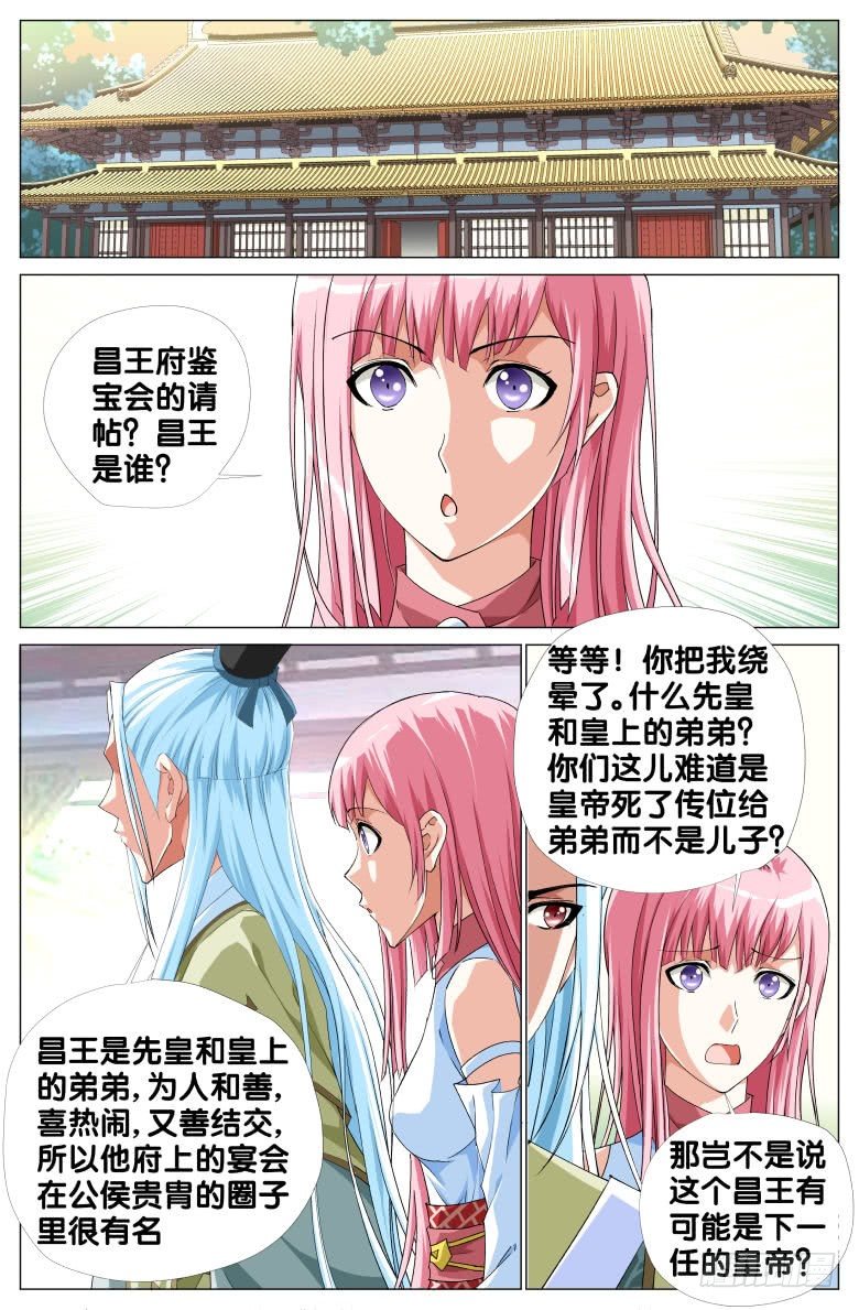 069：政权更替简史（一）-第69话