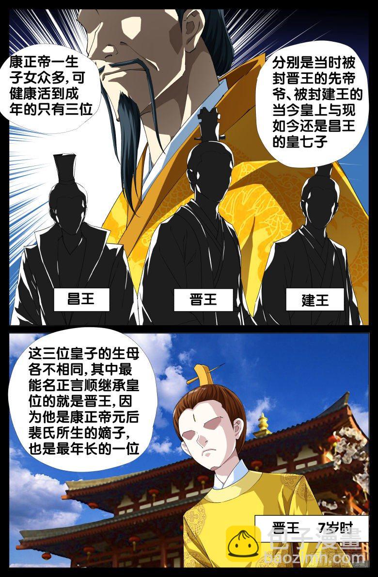 069：政权更替简史（一）-第69话